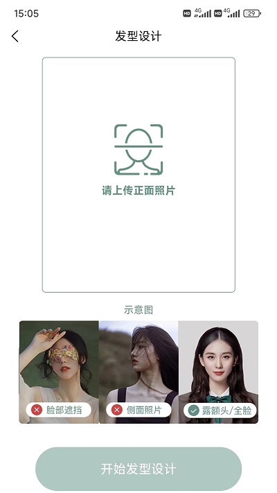 丝享嘉发型设计正版图2