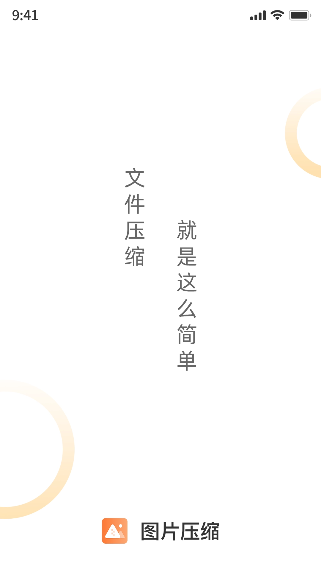 图片压缩工具安卓免费版图3