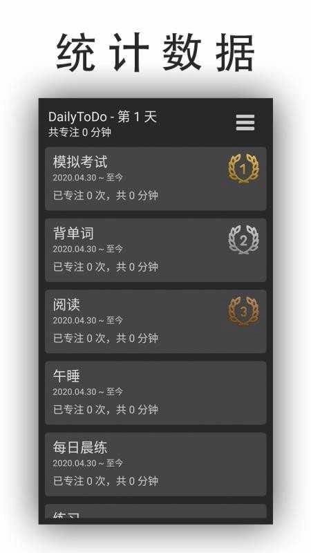 日常ToDo Pro官方正版图1