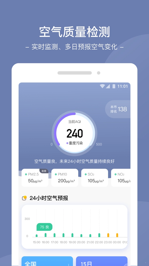 星空天气(Star Weather)最新免费版图4