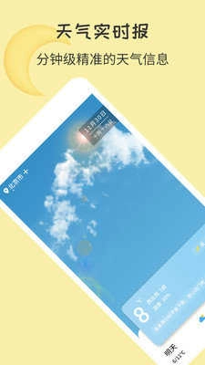 每日天气王官方版图2