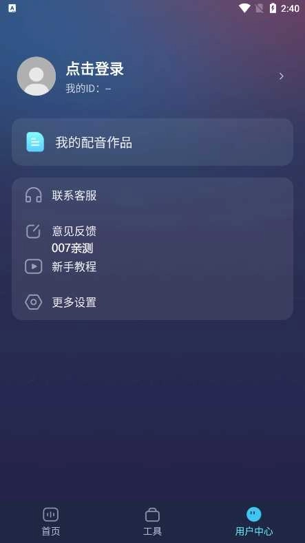 掌上配音正版图2