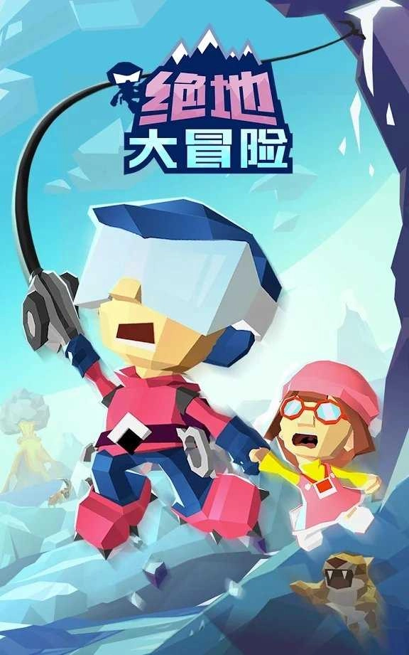 绝地大冒险(Hang Line)无广告通用版(3)