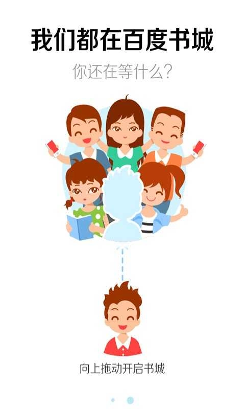 百度书城图2