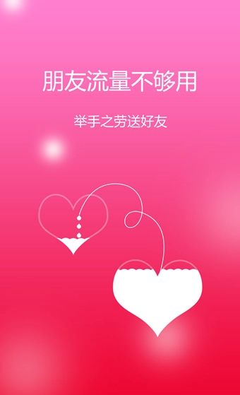 流量V网原版图3