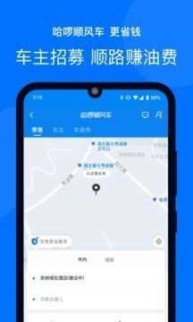 哈啰顺风车(哈啰出行)官方版图3
