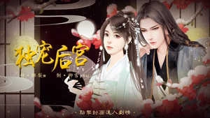 世家本纪2026正版图3