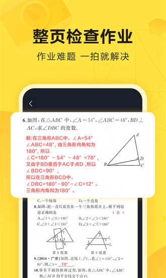 快对作业免费图1