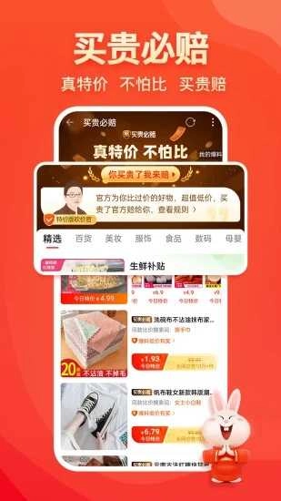 淘宝特价版图3