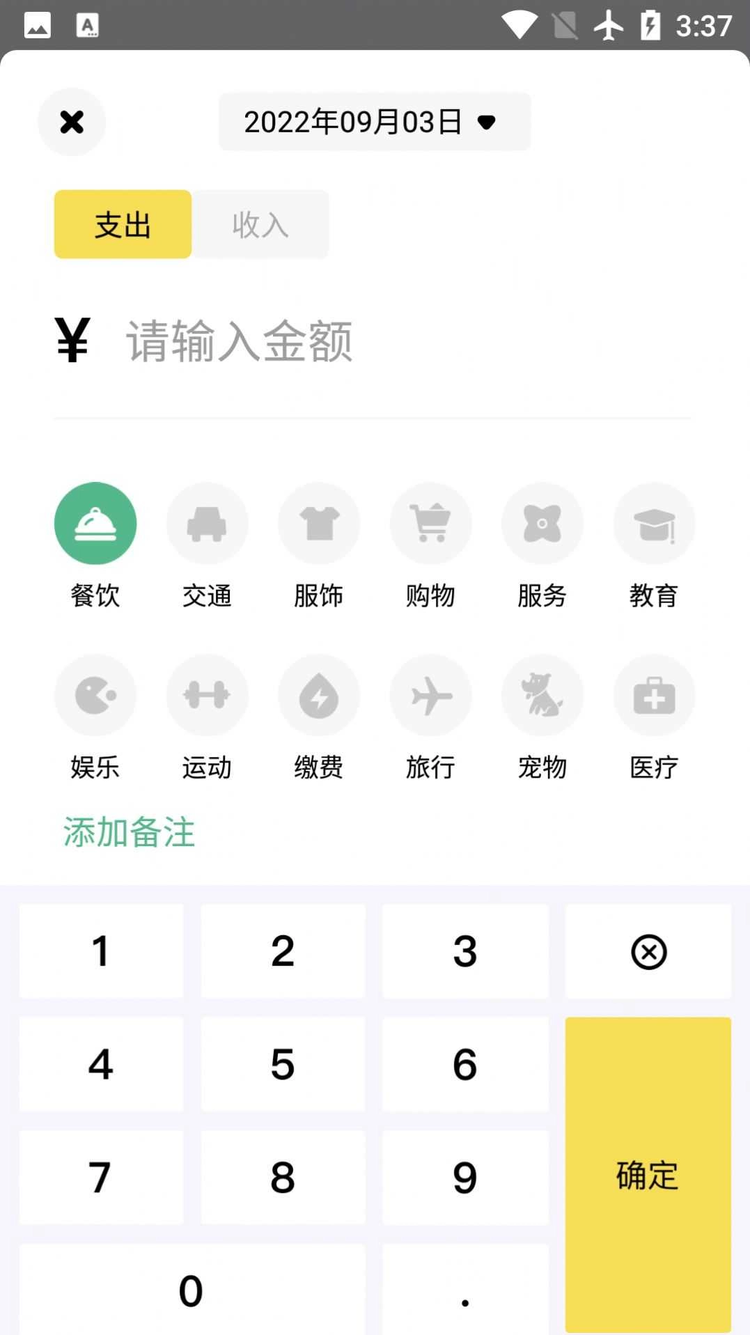 领秋记账手机最新版图2