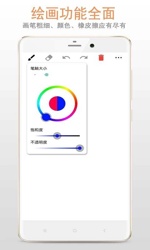 画图画板安卓版图4