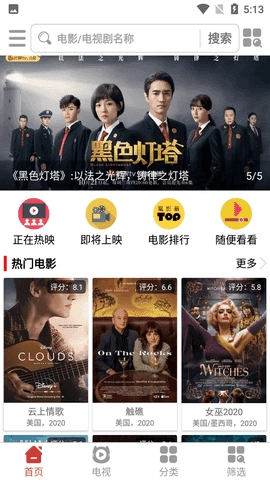 影视天堂原版图2