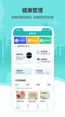 燕赵健康云安卓官方版图4