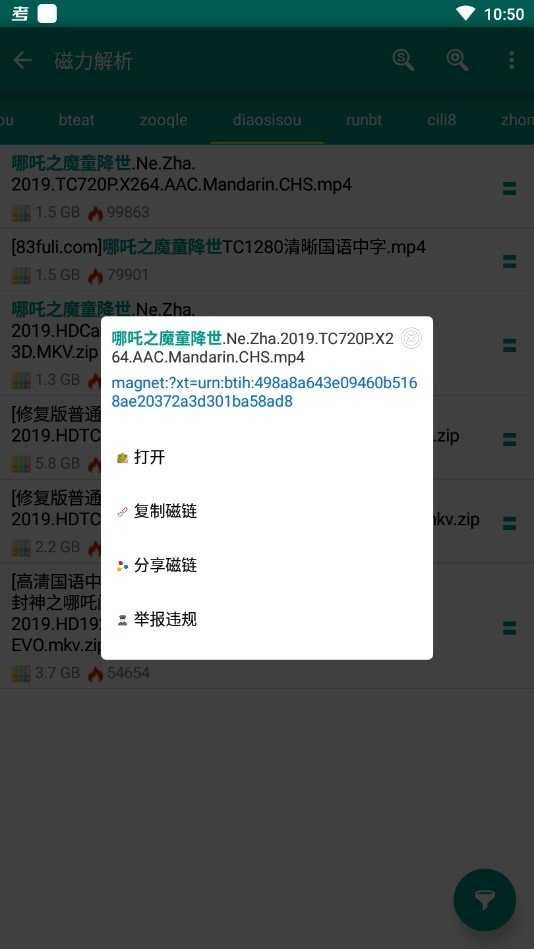 磁力搜(BT磁力搜索器)安卓版图3