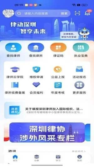 深律通安卓直装版图3