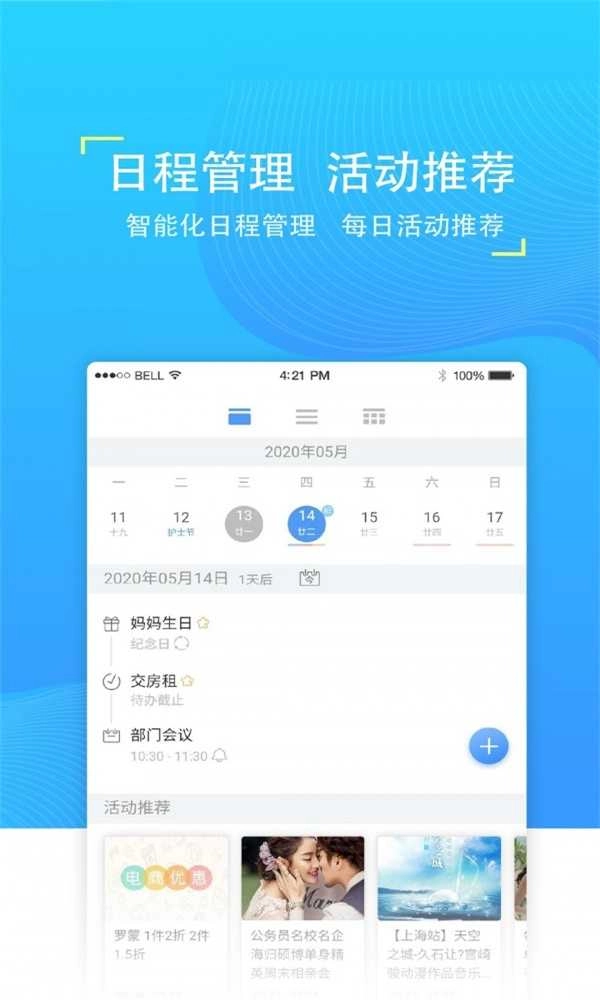 日程吧通用版图4