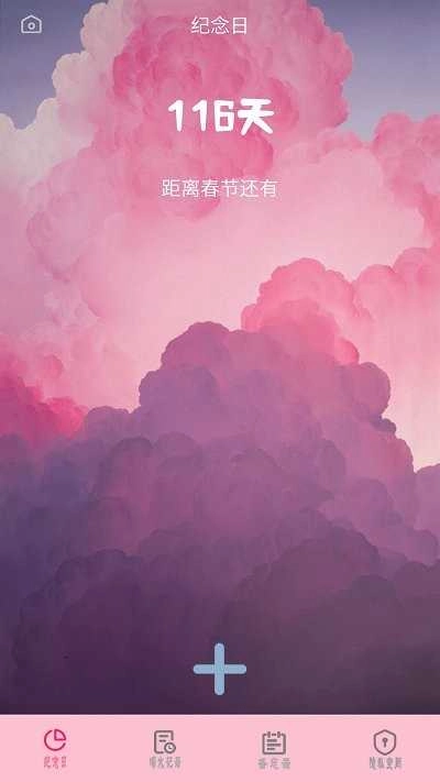 节日提醒大师原版图4