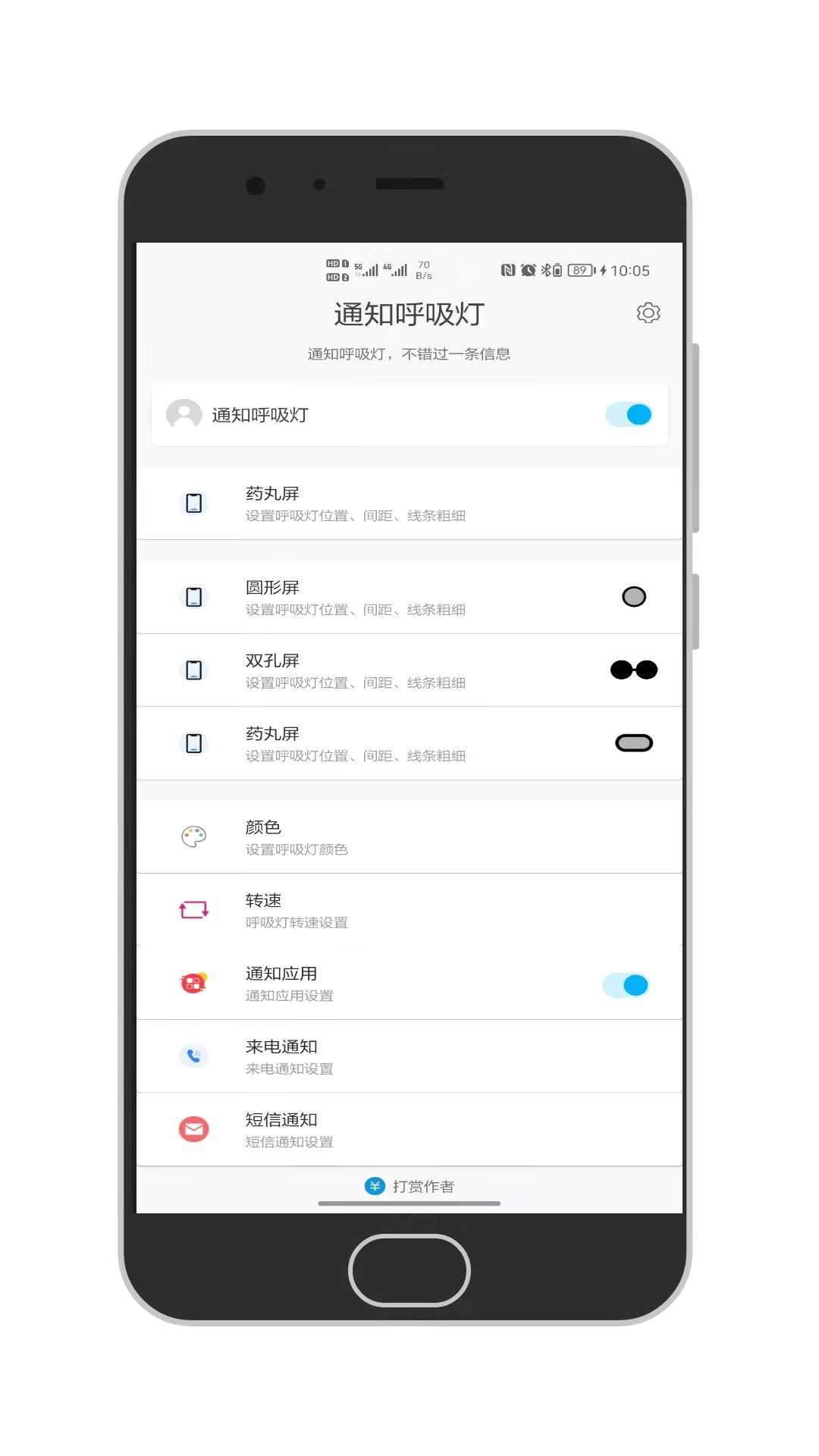 通知呼吸灯免费原版