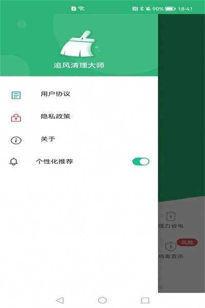 追风清理大师安卓版图2