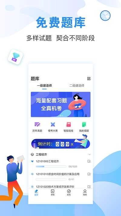 建造师题库通安卓免费版图2