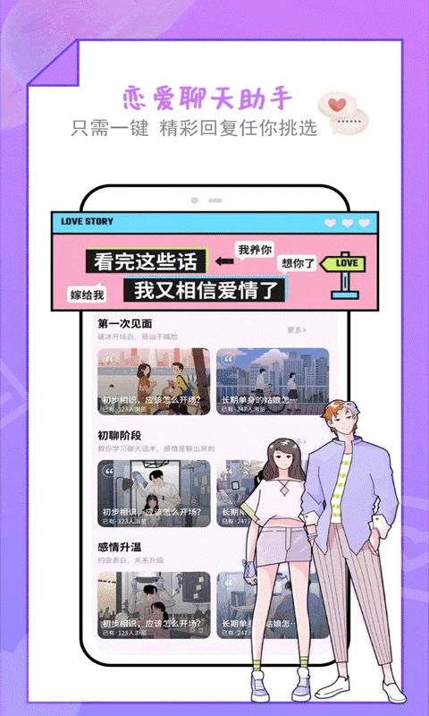 恋爱话术聊天库(恋爱话术库)无广告版图2