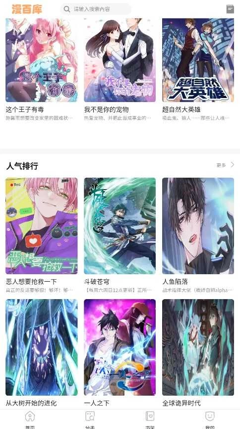 漫百库安卓官方版图2