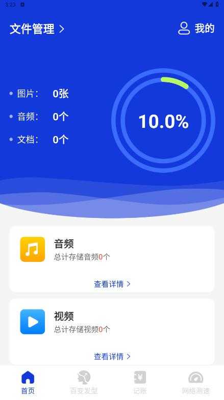 激光清理管家最新版