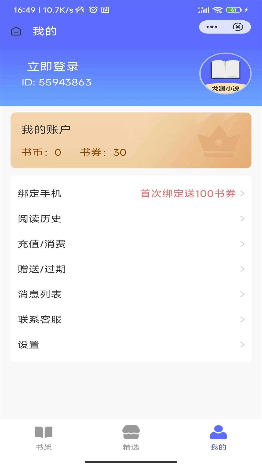 龙渊小说免费版