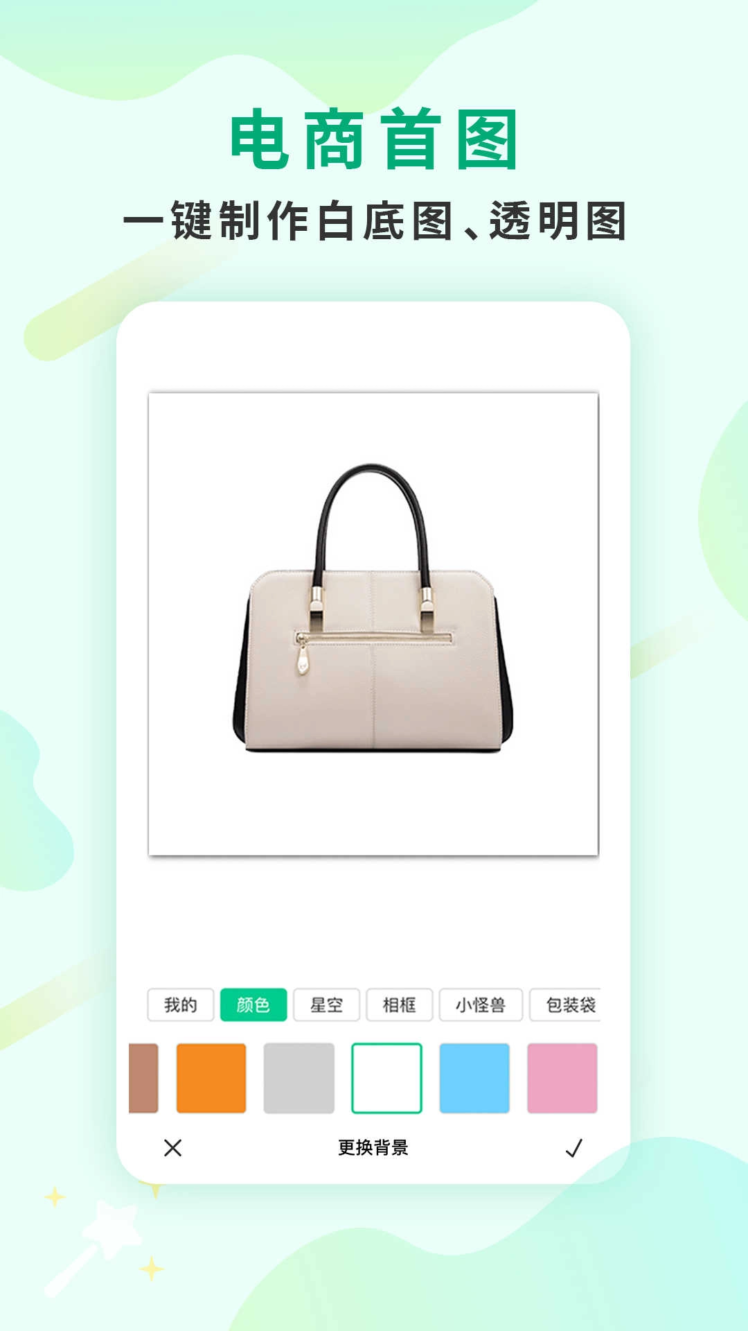 傲软抠图纯净版图1