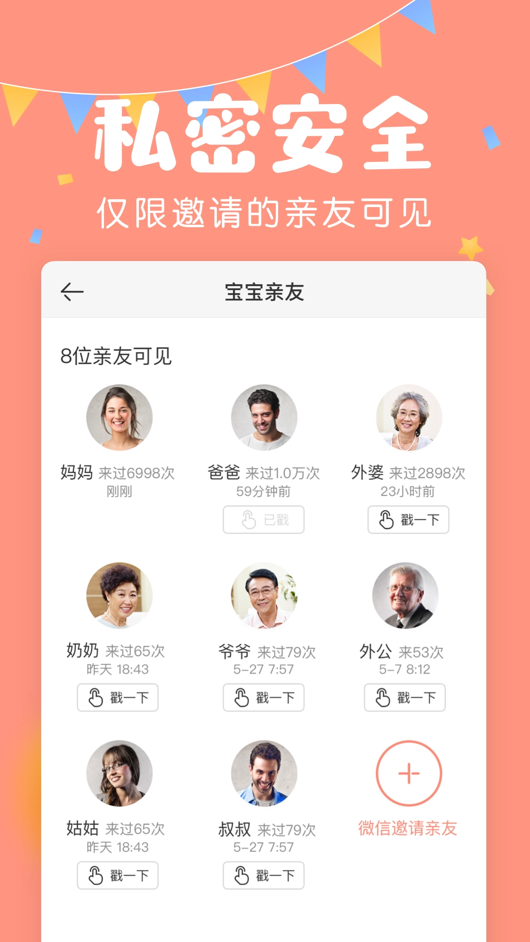 美柚宝宝记官方版图2