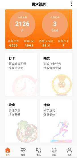 百度健康(BaiZhong Helth)最新版图4