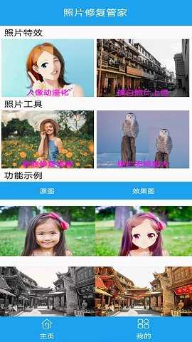 照片修復(fù)管家截圖1