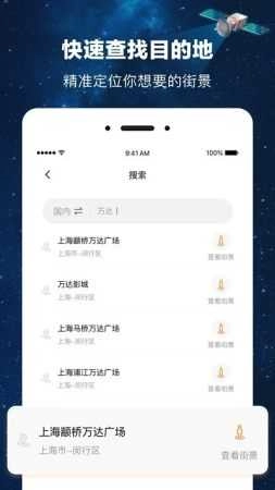 榆柳世界街景3d地图安装下载