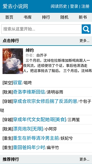 爱趣小说安卓免费版图4