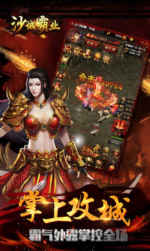 沙城霸业手机正版图2