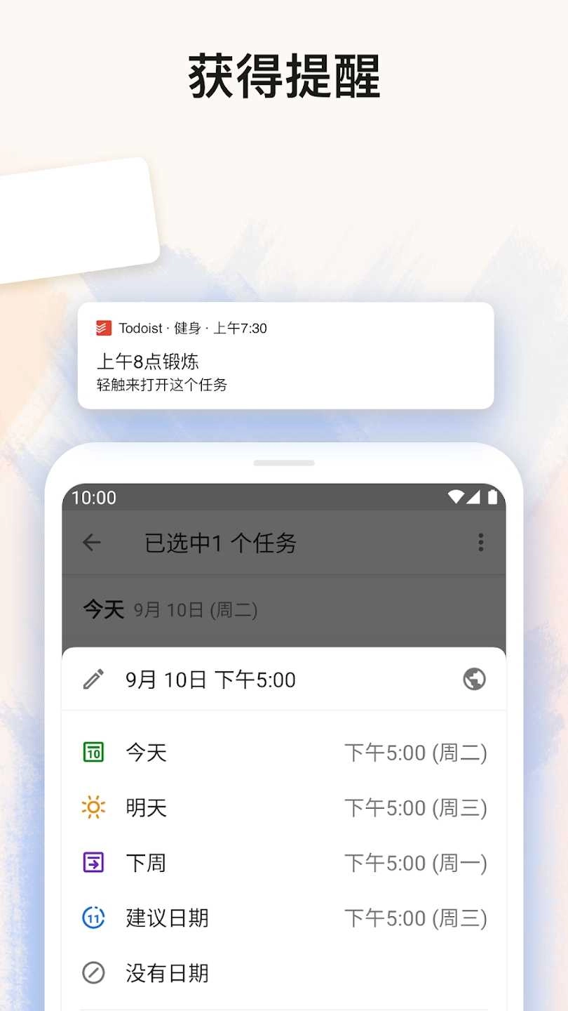 Todoist安卓官方版图2