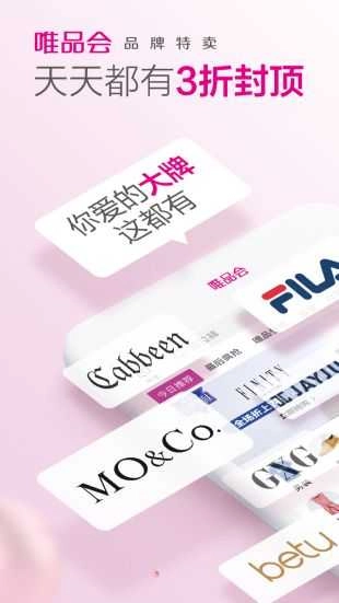 唯品会免费版图3