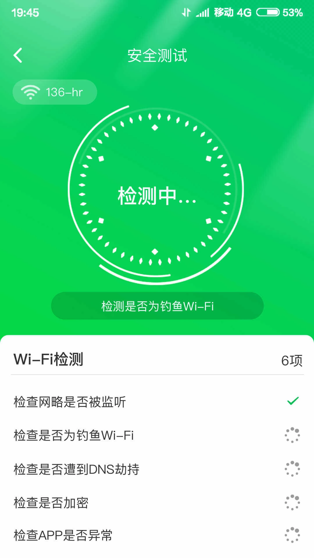 火速WIFI大师手机最新版图3