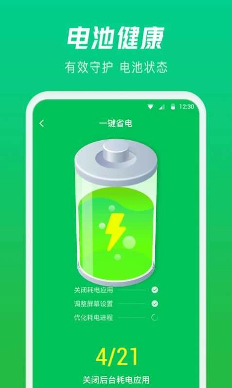 立刻充电官方正版图2