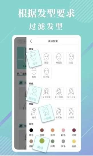 发型魔镜官方最新版图2