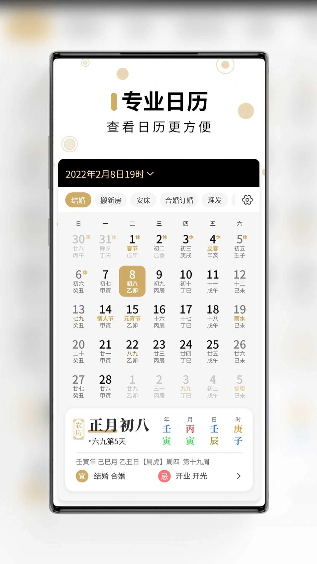 问真万年历最新免费版图2