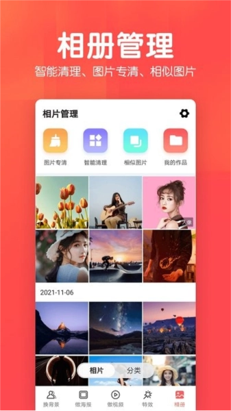 相册集安卓直装版图3