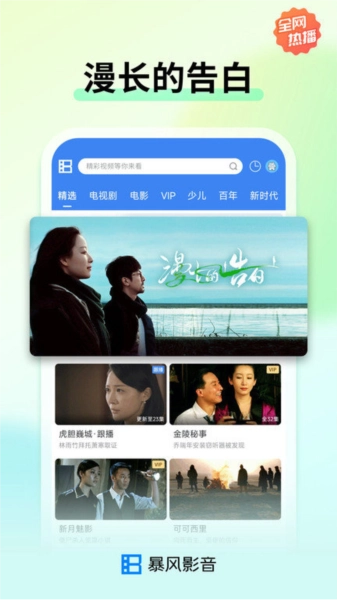 暴风影音投屏版