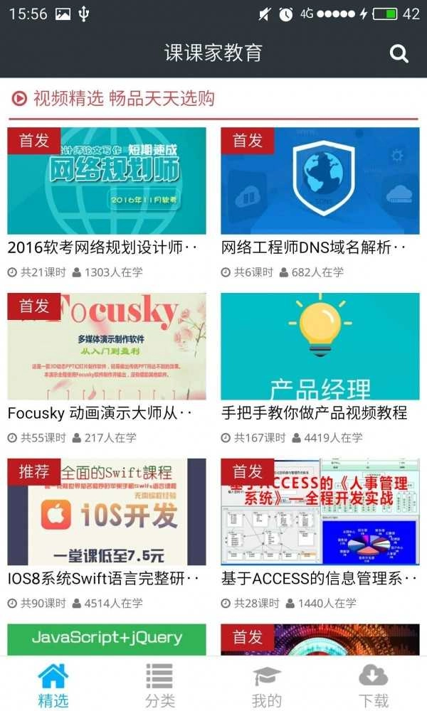 课课家教育安卓免费版