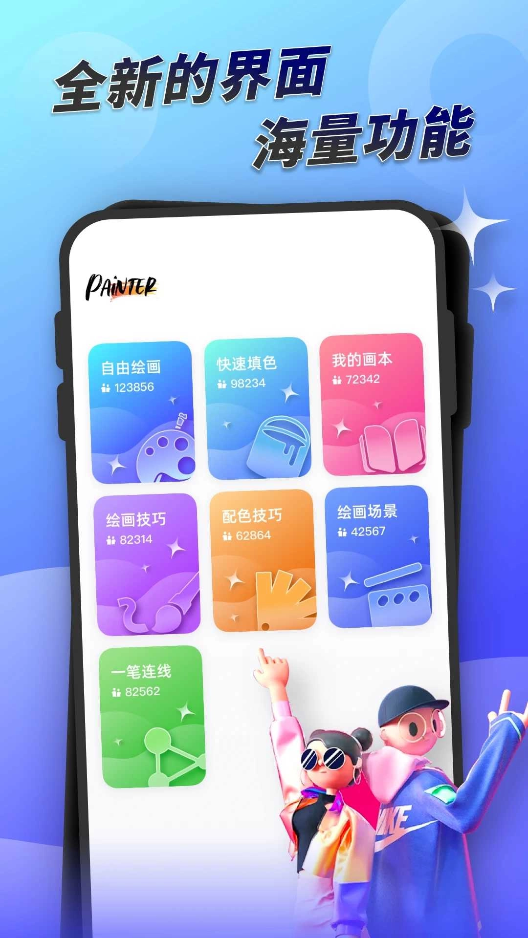 painter涂色书无广告版图4