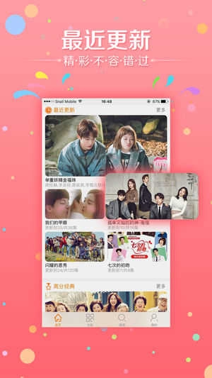 韓劇天天看截圖2