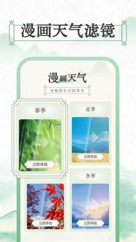 晴雨视界安卓免费版图2