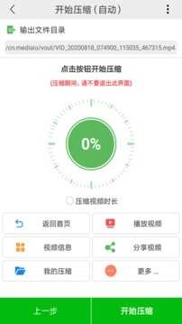 小视频压缩软件官方版图2