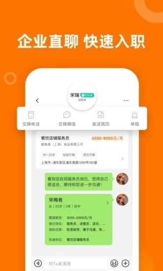 熟人直聘手机免费版图3