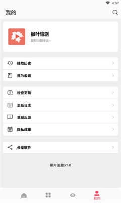枫叶追剧去广告版图2